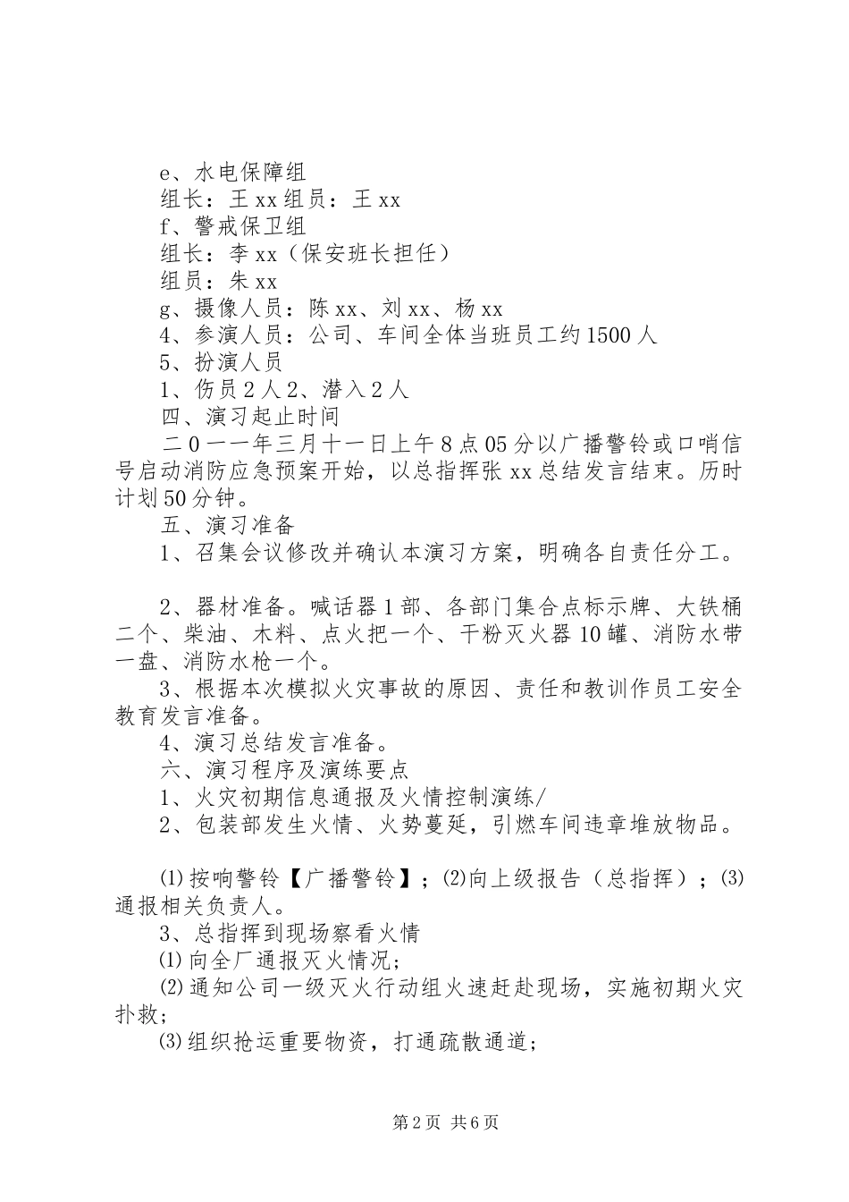公司消防演习方案_第2页
