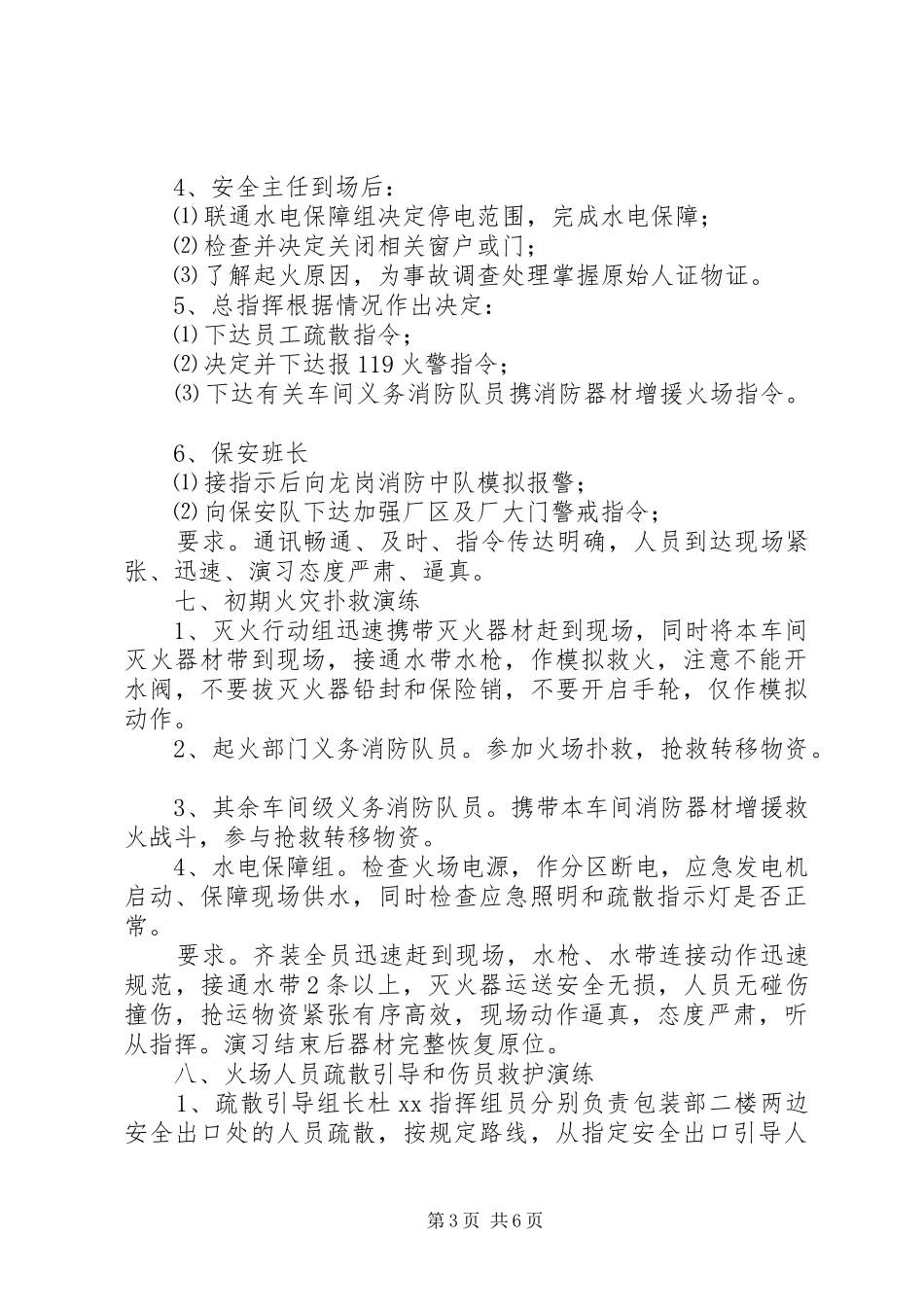 公司消防演习方案_第3页