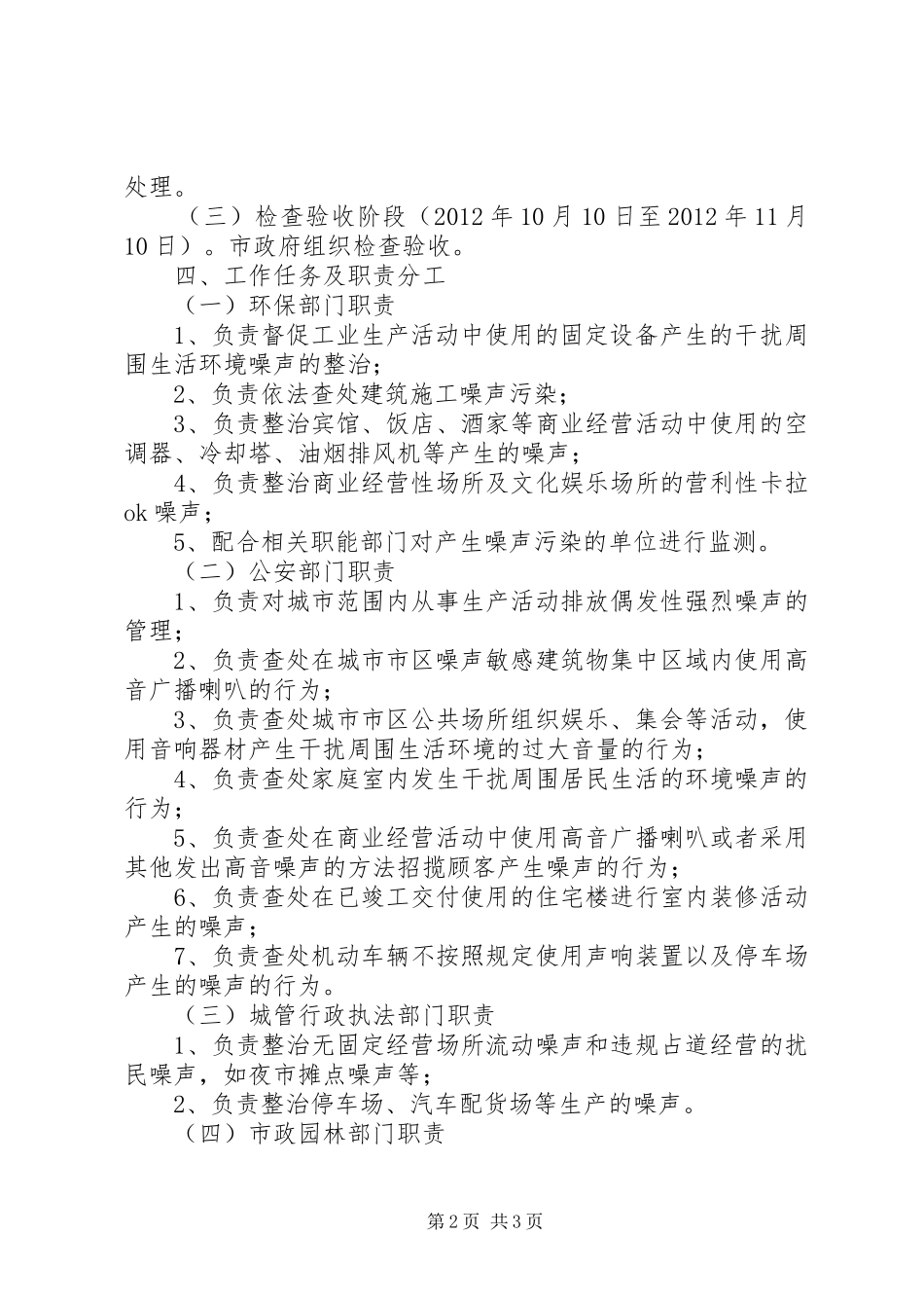 XX县区噪声污染整顿工作方案_第2页