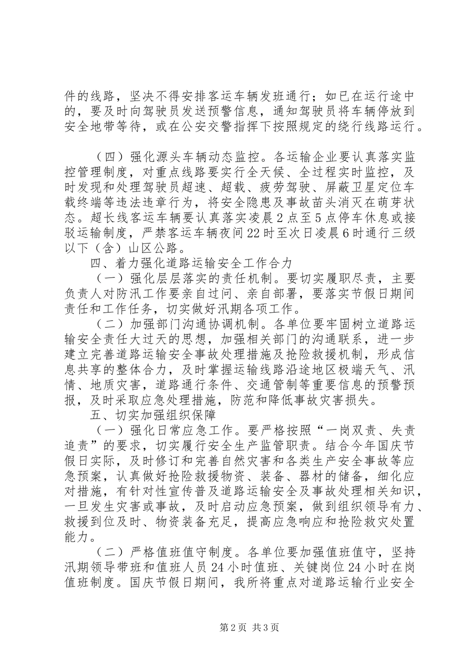 国庆期间道路运输安全应急预案_第2页