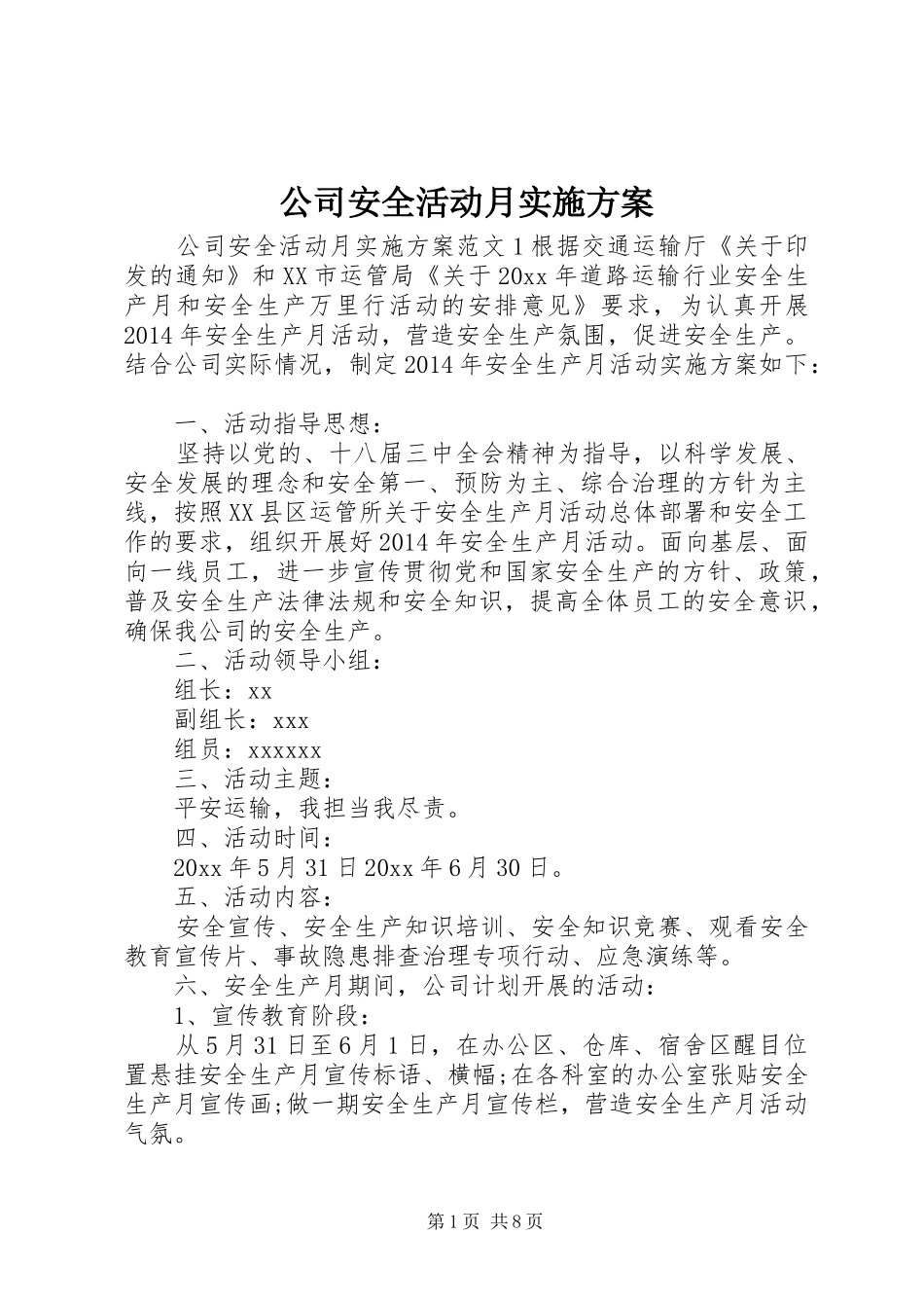 公司安全活动月实施方案_第1页