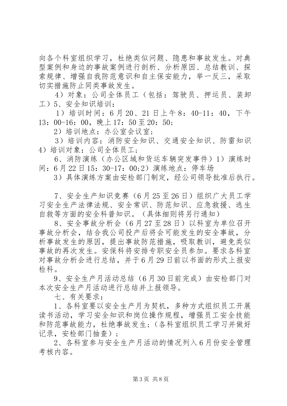 公司安全活动月实施方案_第3页