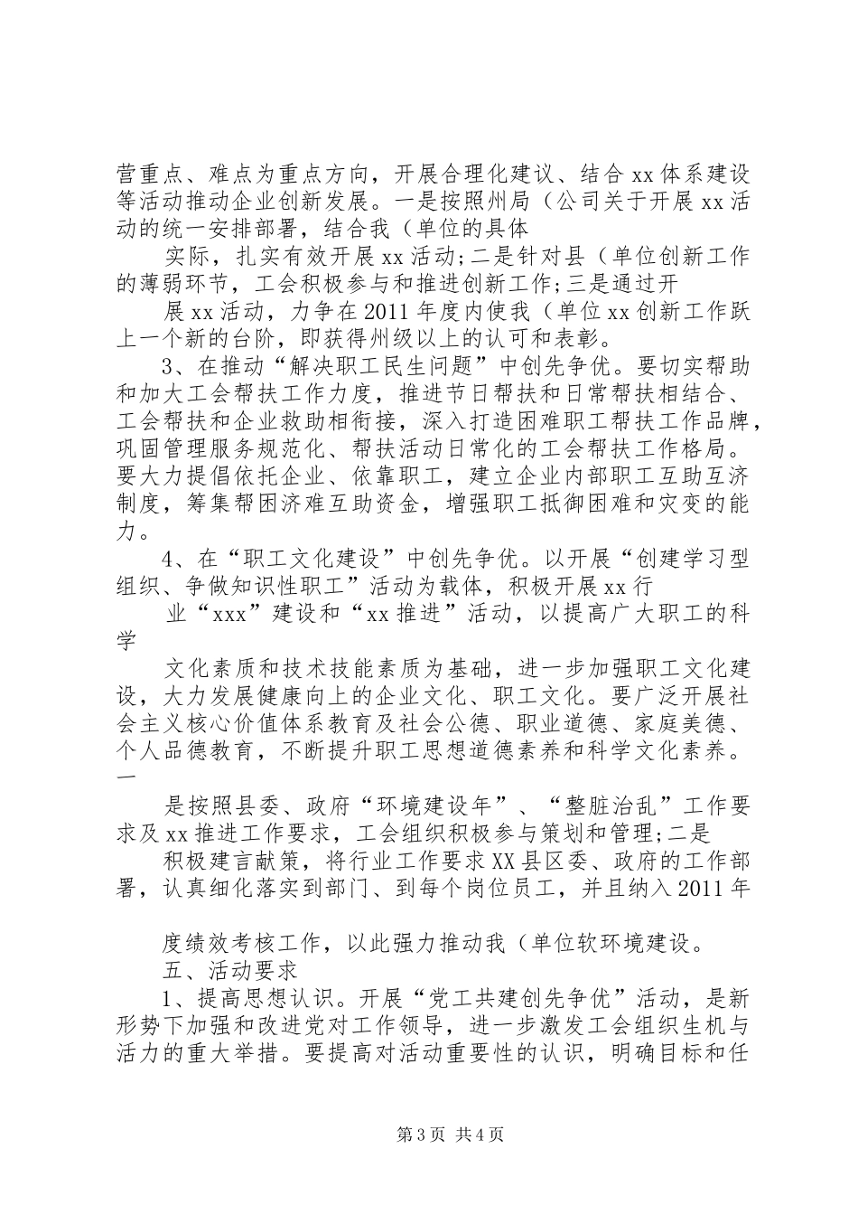 XX县XX局关于深入开展“党工共建创先争优”活动实施方案_第3页