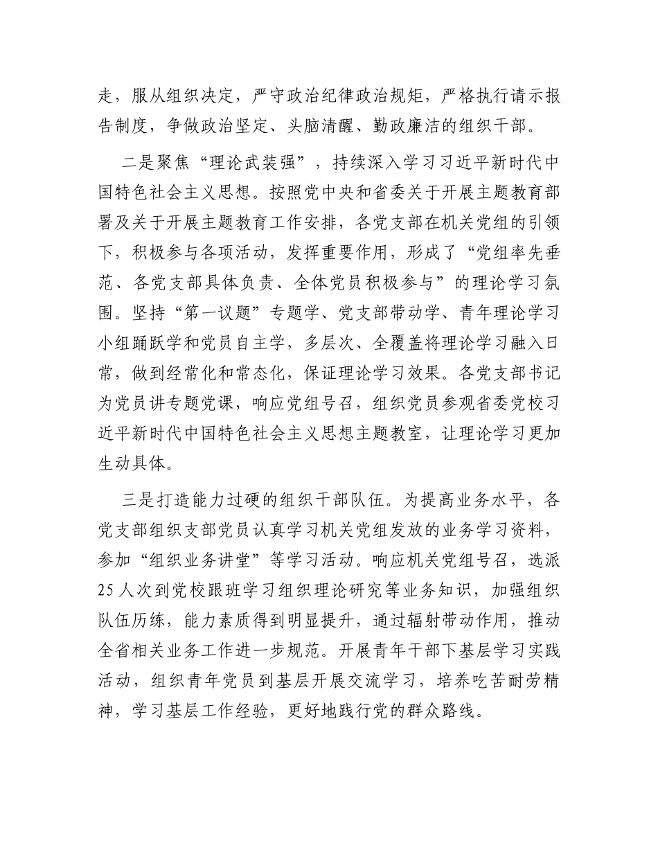 省直机关2023年党支部建设情况总结报告_第2页