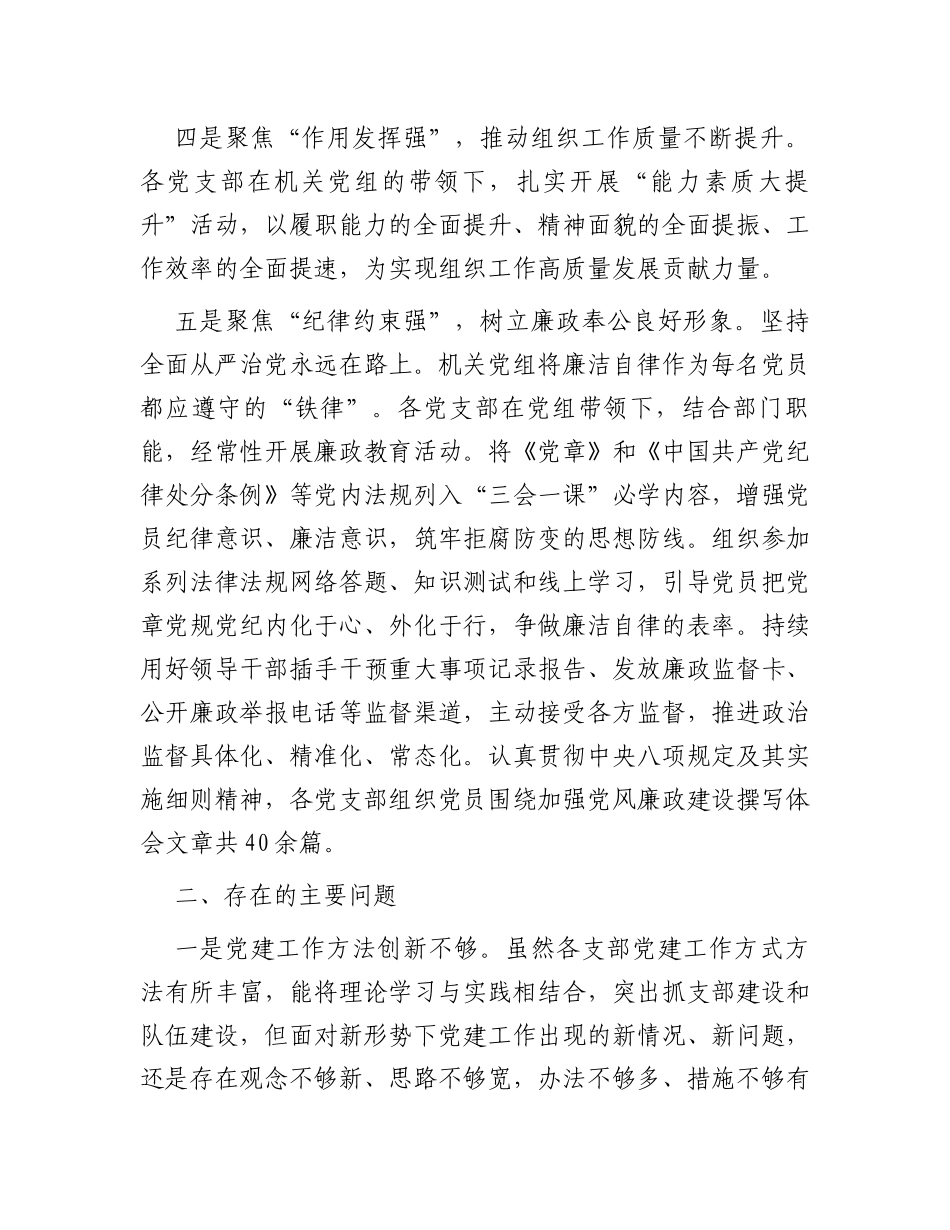 省直机关2023年党支部建设情况总结报告_第3页