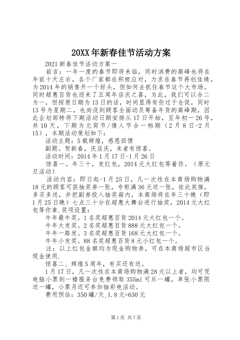 20XX年新春佳节活动方案_第1页