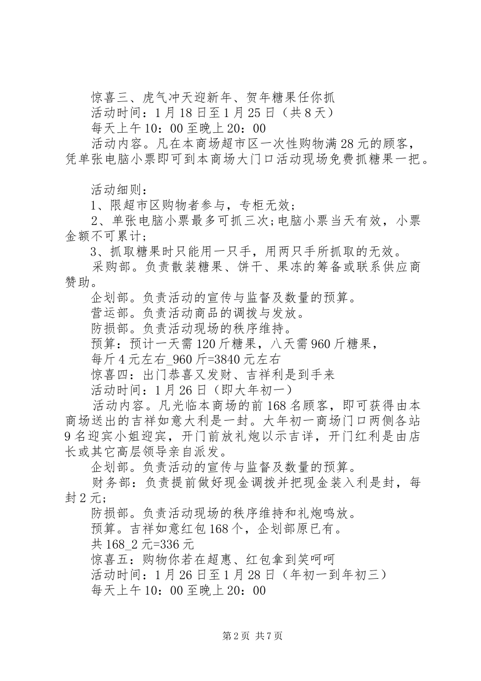 20XX年新春佳节活动方案_第2页
