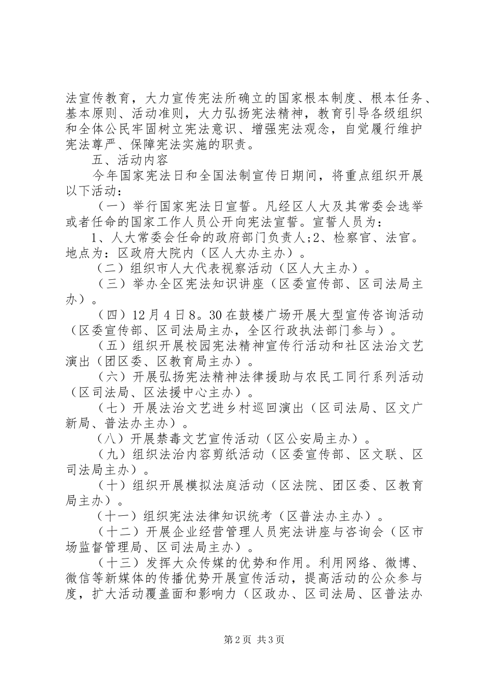 XX年“12.4”国家宪法日全国法制宣传日系列宣传活动方案_第2页