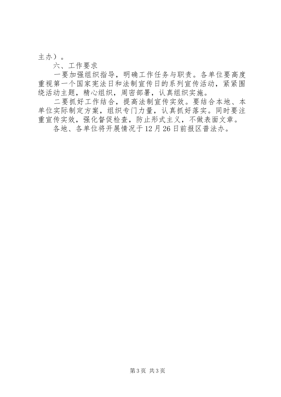 XX年“12.4”国家宪法日全国法制宣传日系列宣传活动方案_第3页