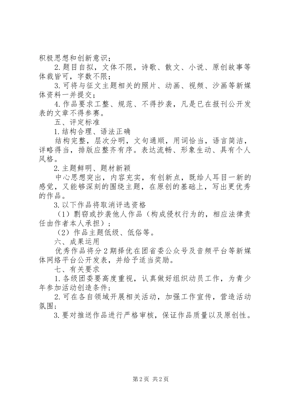 共青团五四节主题征文活动方案_第2页