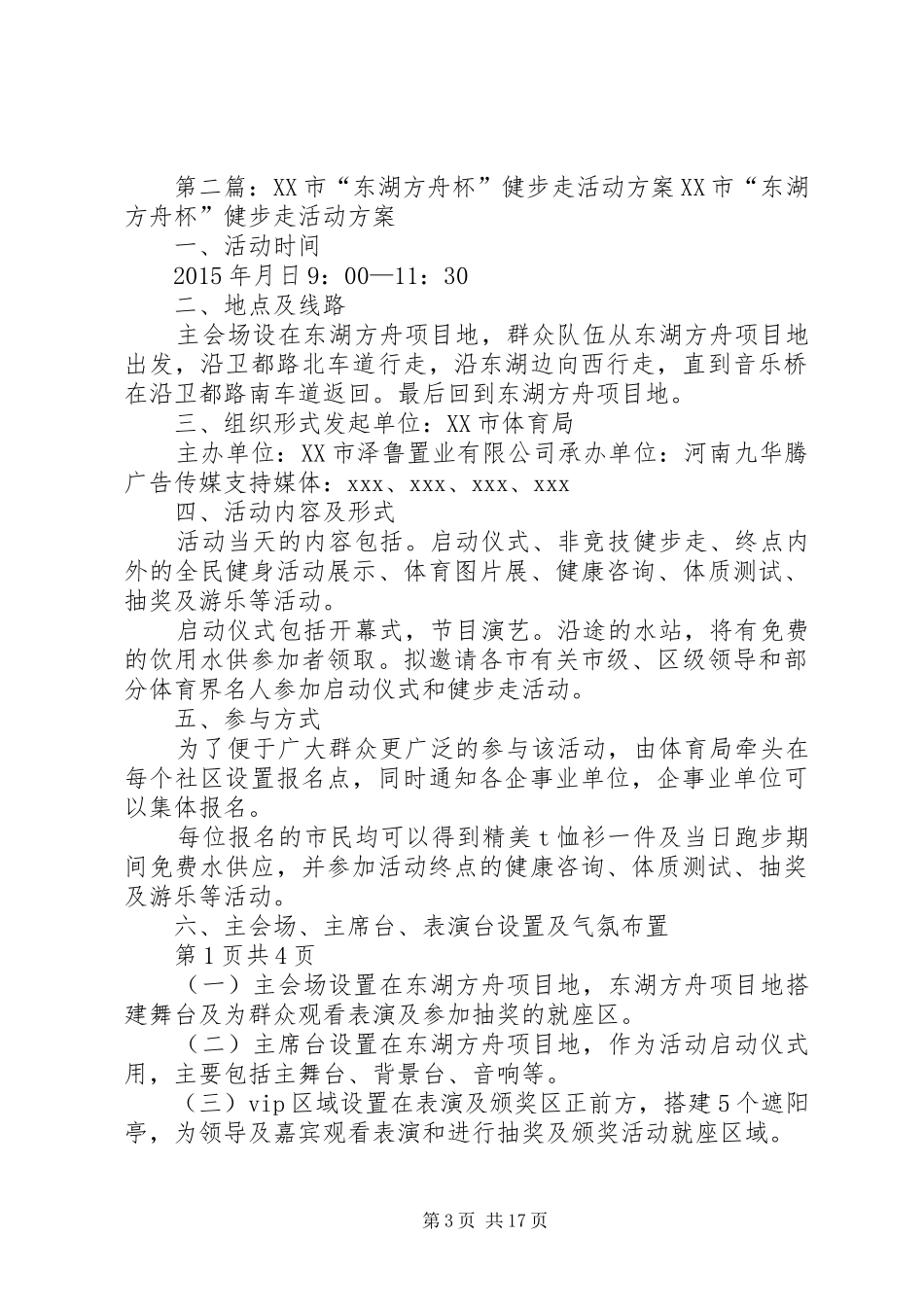 20XX年“青年杯”健步走活动方案20XX年0413_第3页