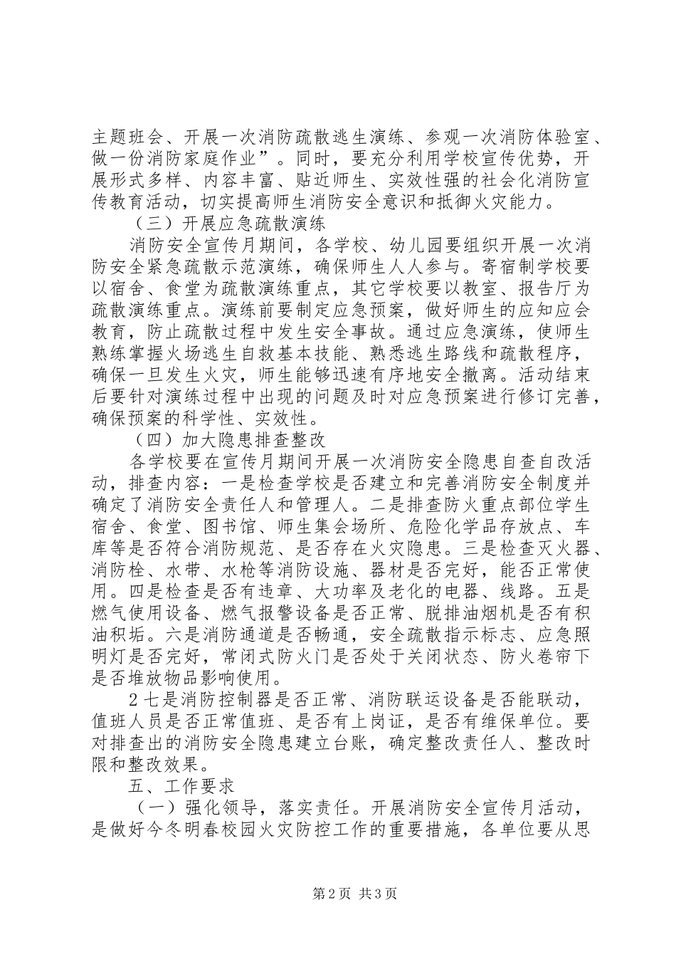 20XX年消防安全宣传月”活动方案_第2页