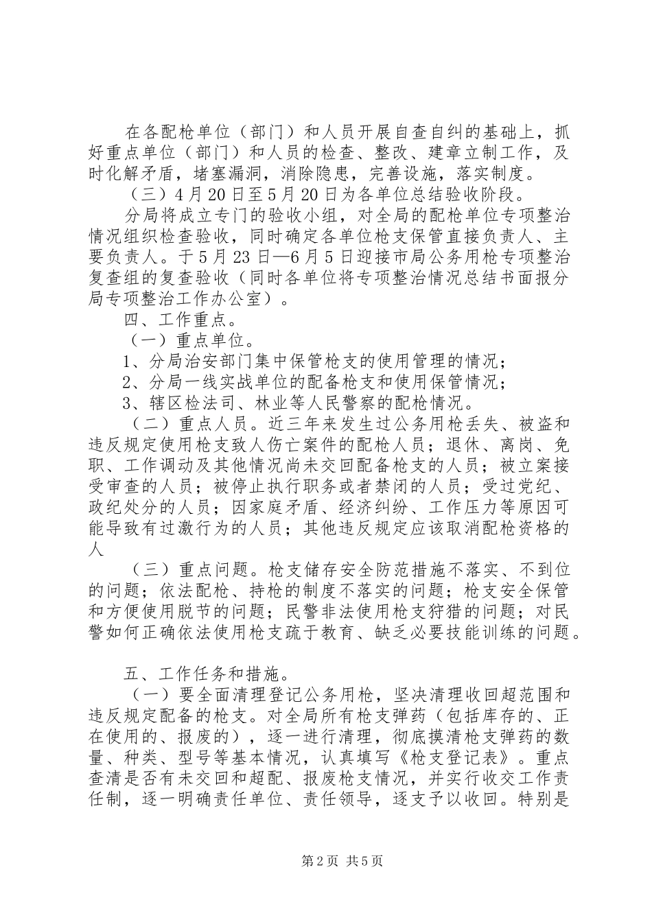 公务用枪管理方案_第2页