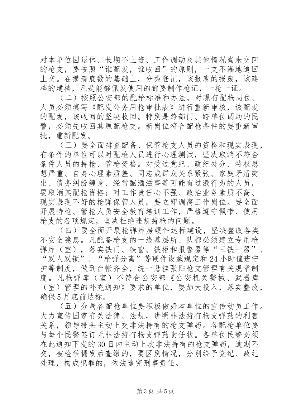 公务用枪管理方案_第3页