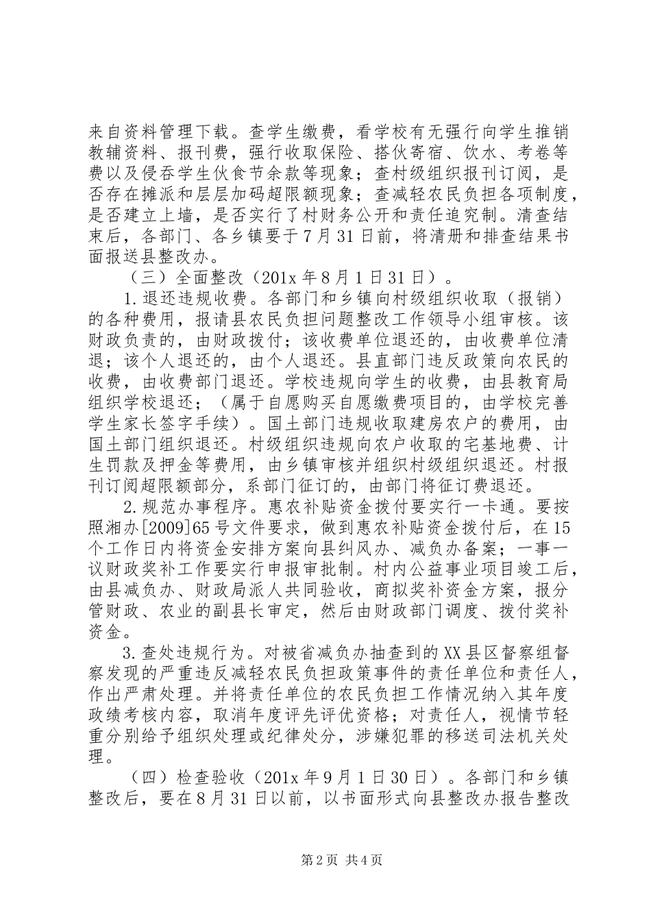 减轻农民负担实施方案_第2页
