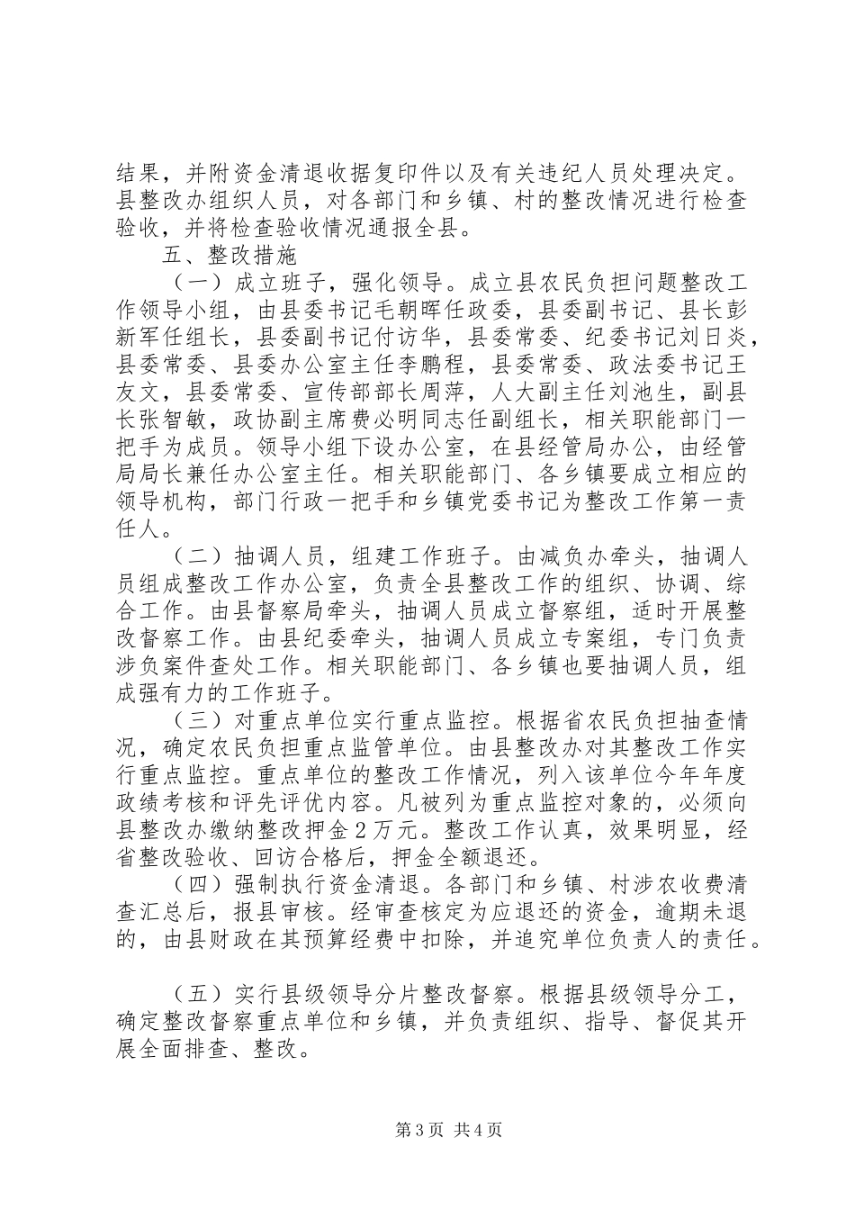 减轻农民负担实施方案_第3页