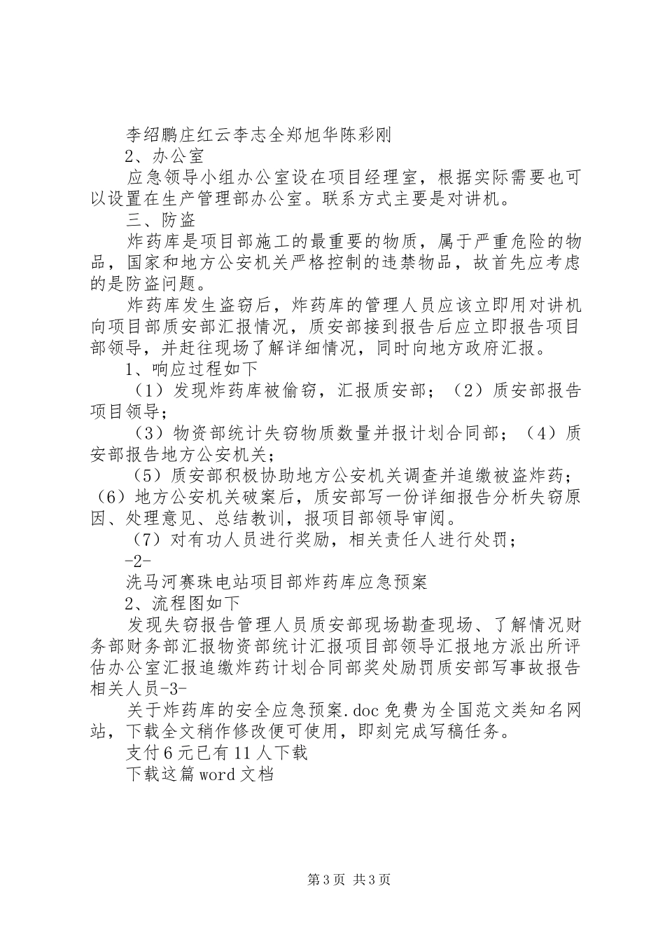 关于炸药库的安全应急预案_第3页