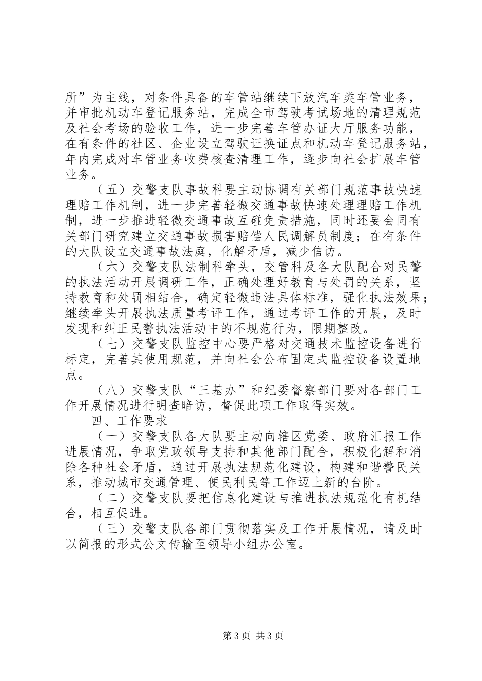 交警队伍执法建设工作方案_第3页