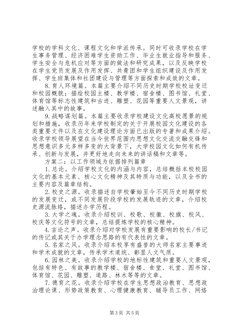 《高校校园文化建设成果文库》编撰参考方案_第3页