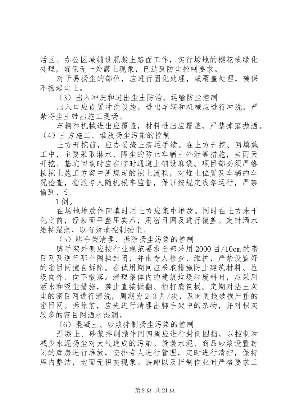 建设项目大气污染防治实施方案_第2页