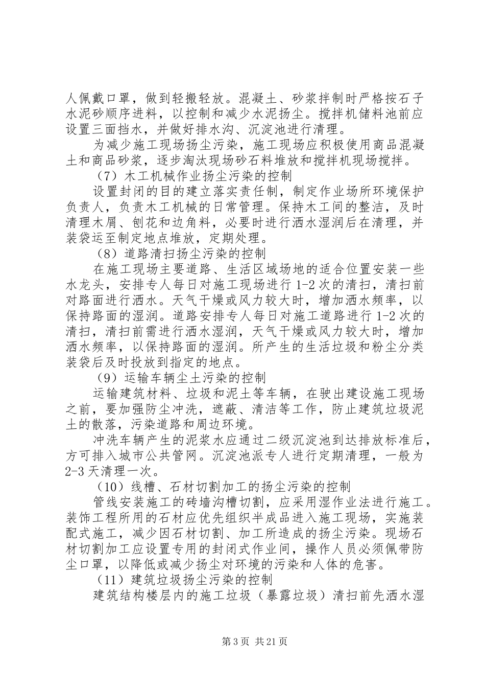 建设项目大气污染防治实施方案_第3页