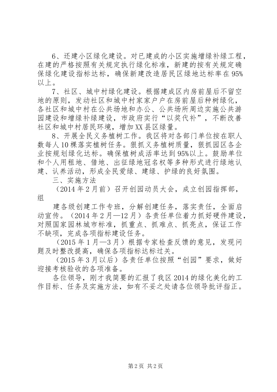 XX年绿化美化工作方案2_第2页
