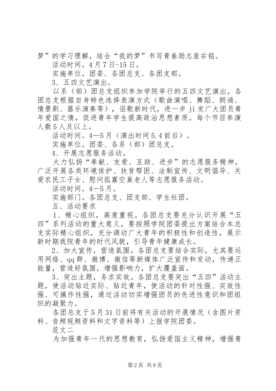 20XX年大学五四青年节活动方案范文四篇_第2页