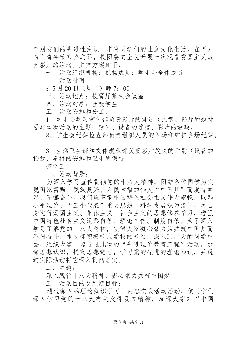 20XX年大学五四青年节活动方案范文四篇_第3页