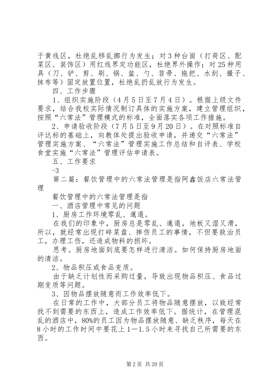 崮山中学六常管理法实施方案1_第2页