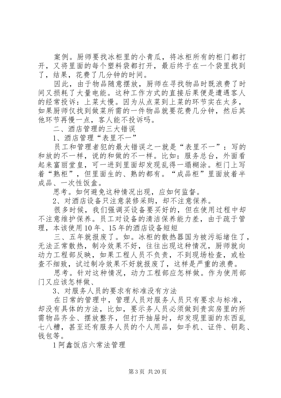 崮山中学六常管理法实施方案1_第3页