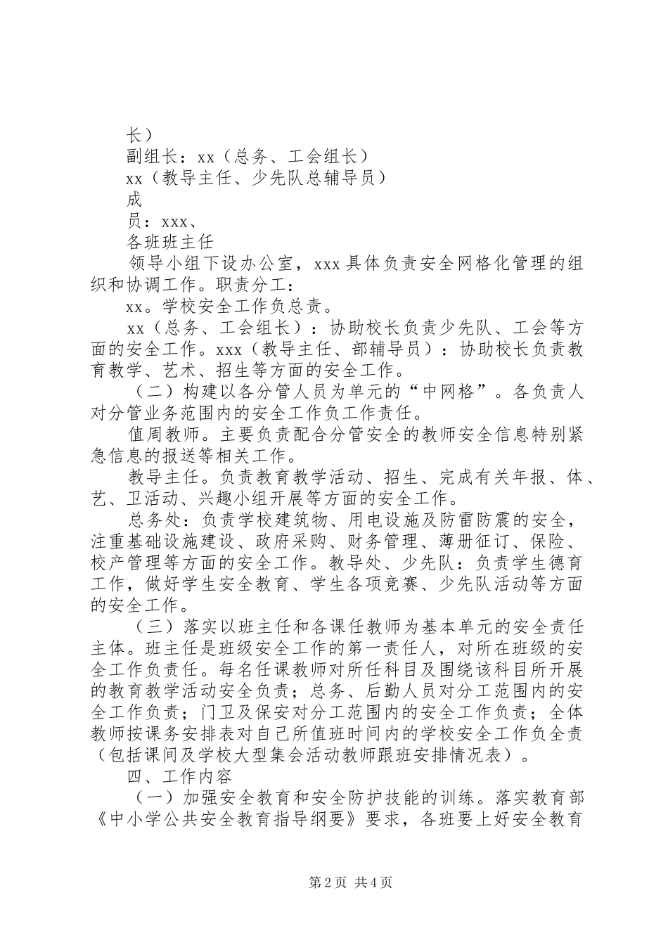 XX小学安全网格化管理实施方案[推荐]_第2页