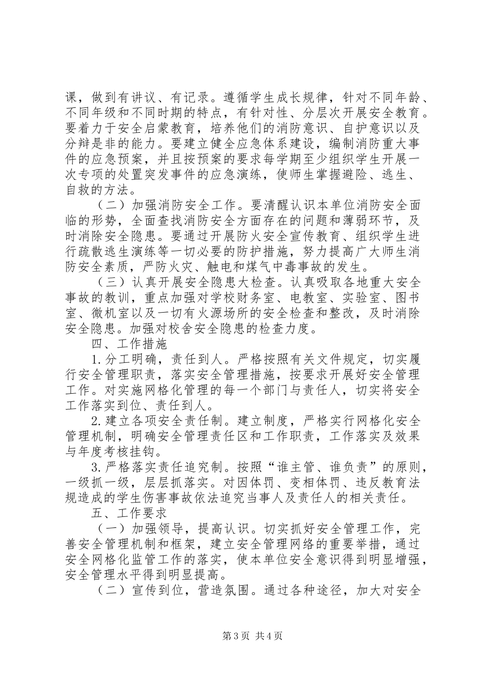 XX小学安全网格化管理实施方案[推荐]_第3页