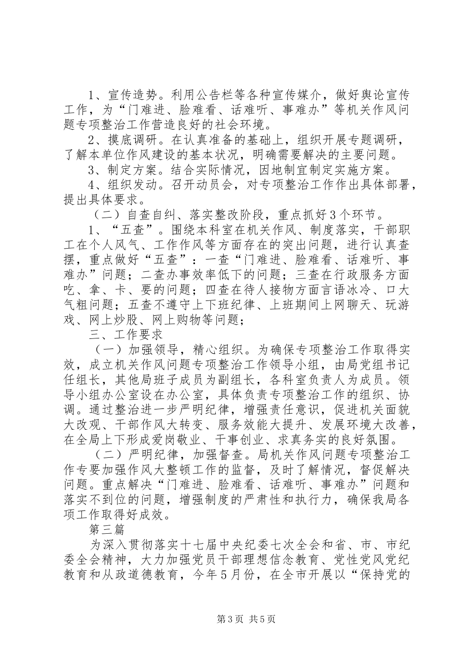 党风廉政建设宣传教育月实施方案3篇_第3页