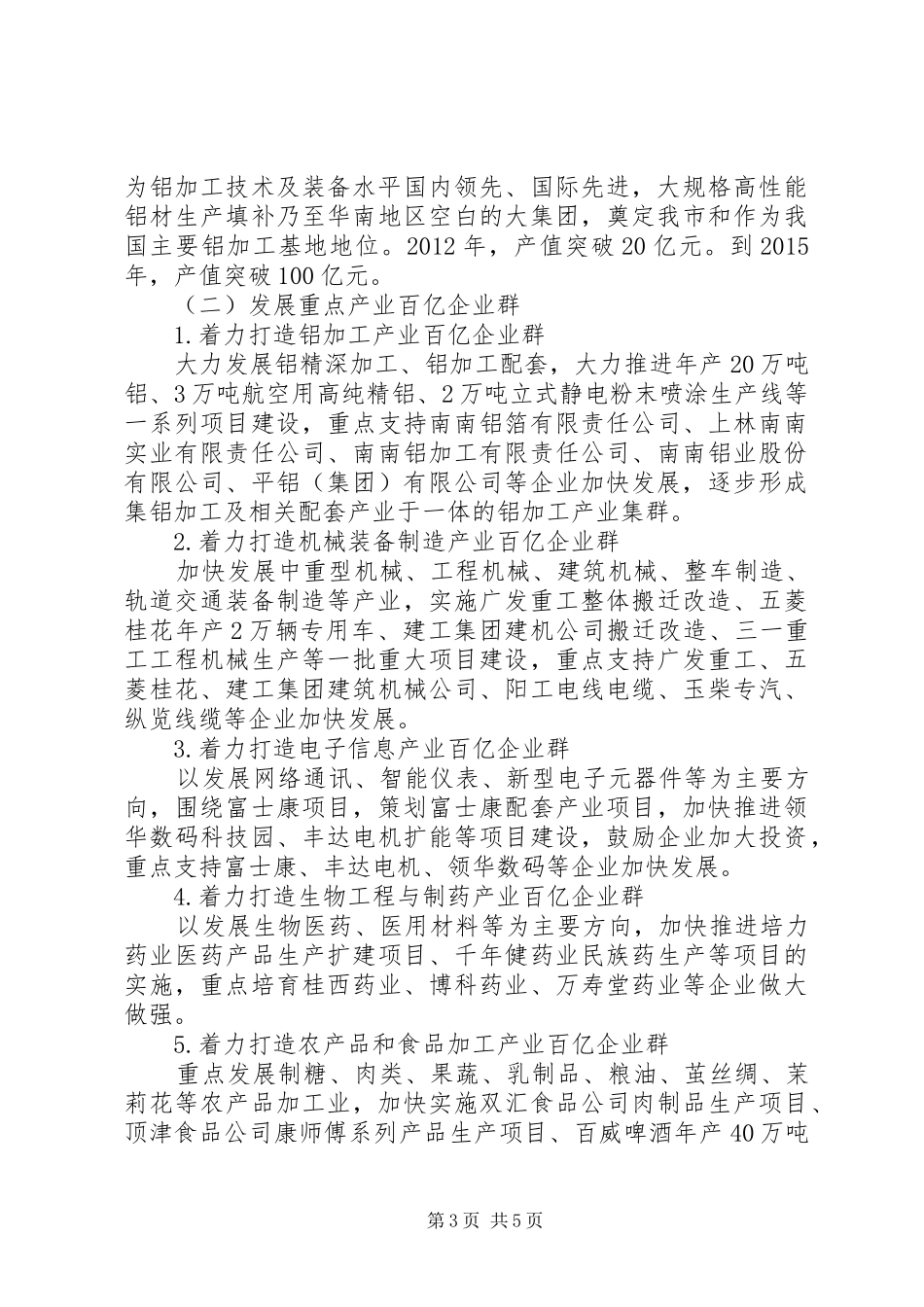 工信委抓大壮小扶微工作方案_第3页