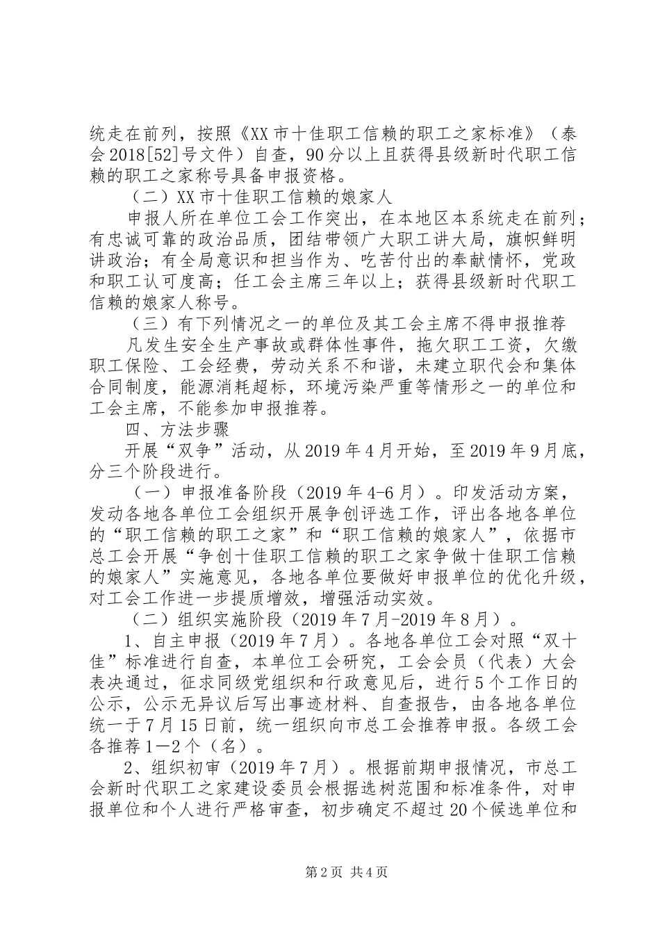 XX市总工会开展“争创十佳职工信赖的职工之家争做十佳职工信赖的娘家人”活动实施方案_第2页