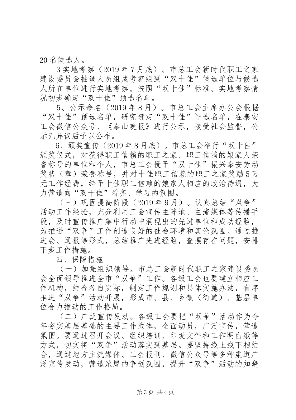 XX市总工会开展“争创十佳职工信赖的职工之家争做十佳职工信赖的娘家人”活动实施方案_第3页
