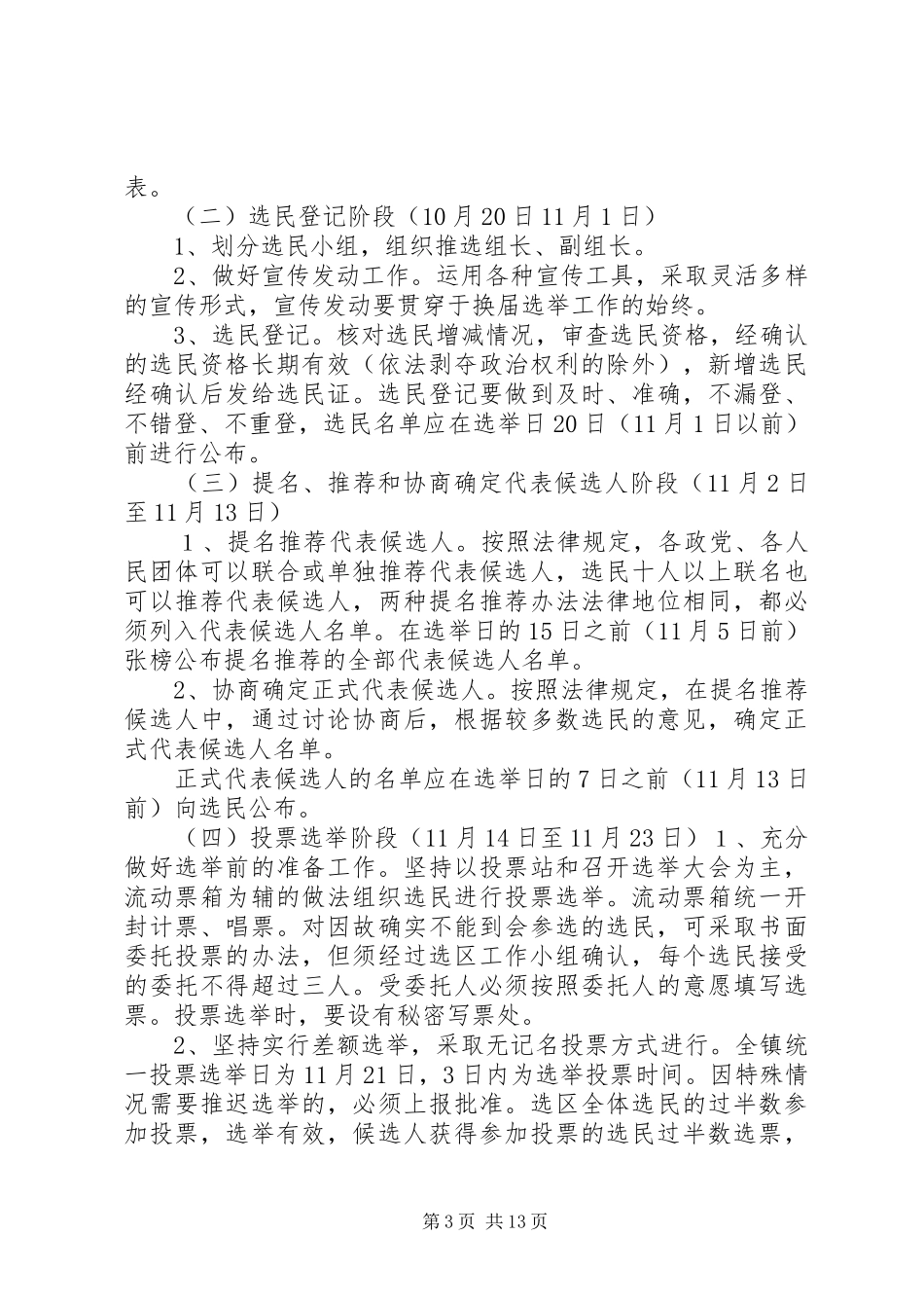 吉日嘎郎吐镇第十届人民代表大会选举工作方案_第3页