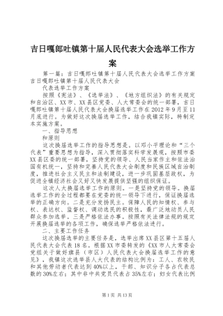 吉日嘎郎吐镇第十届人民代表大会选举工作方案