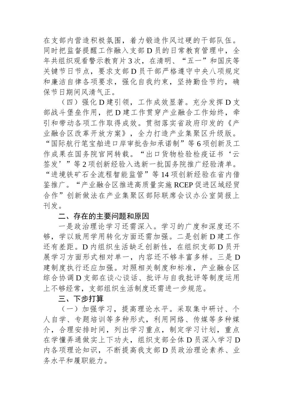 产业融合区2023年党支部党建工作汇报_第2页