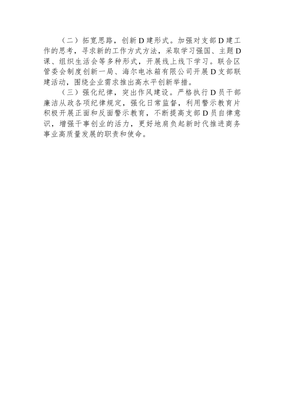 产业融合区2023年党支部党建工作汇报_第3页
