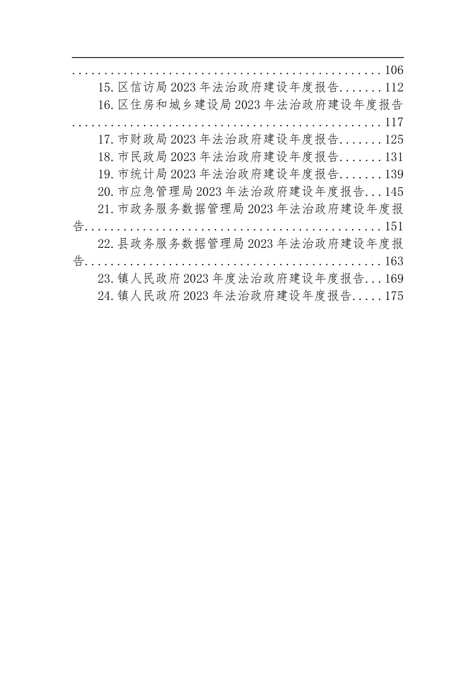 2023年法治政府建设年度报告汇编（24篇）_第2页