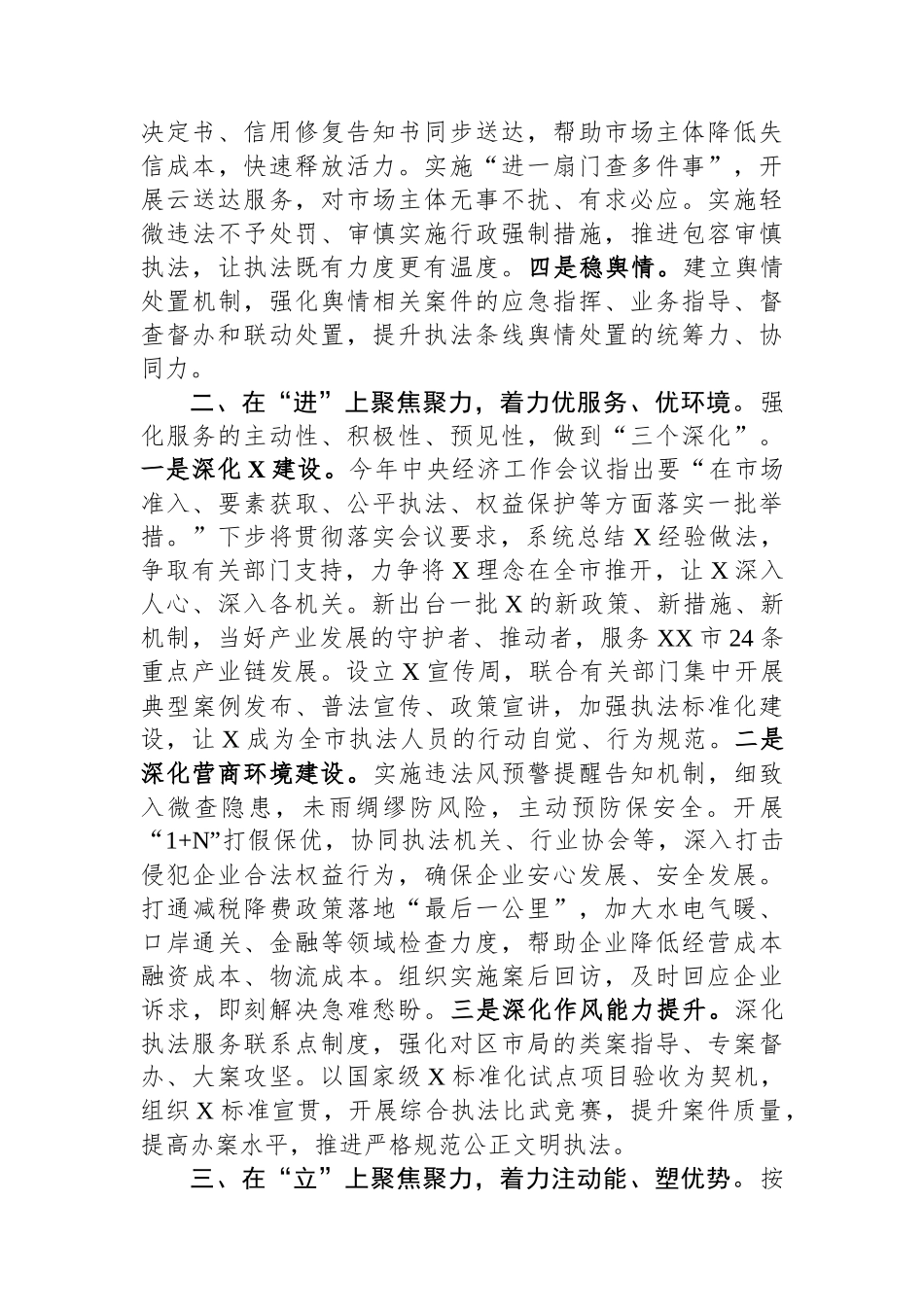 市场监管局2024年工作思路及重点工作任务_第2页