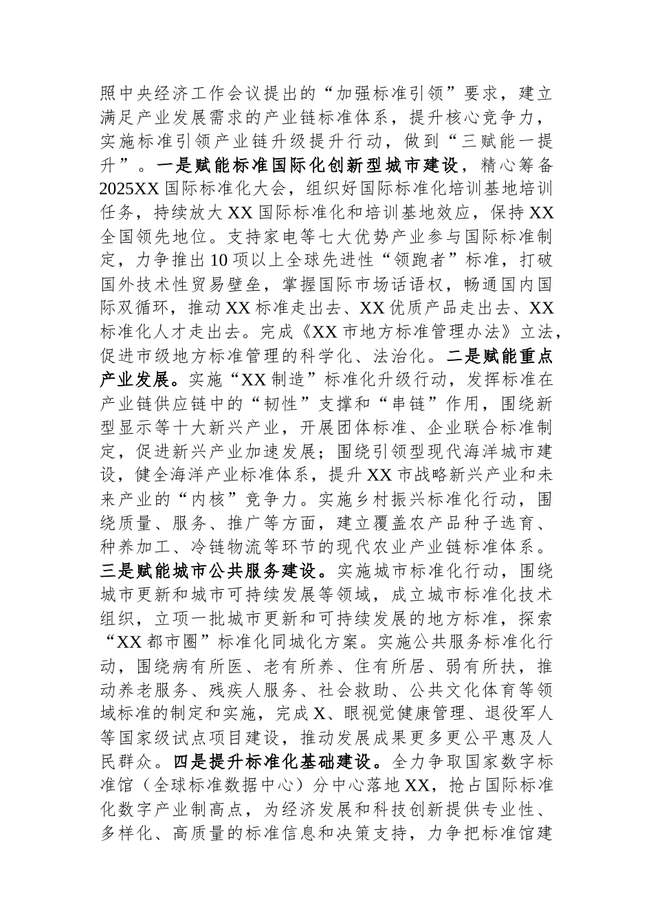 市场监管局2024年工作思路及重点工作任务_第3页