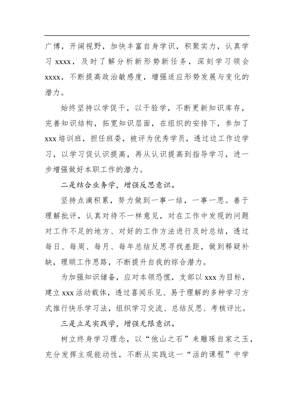 2023年个人年终工作总结、述职报告材料汇编（11篇）_第3页