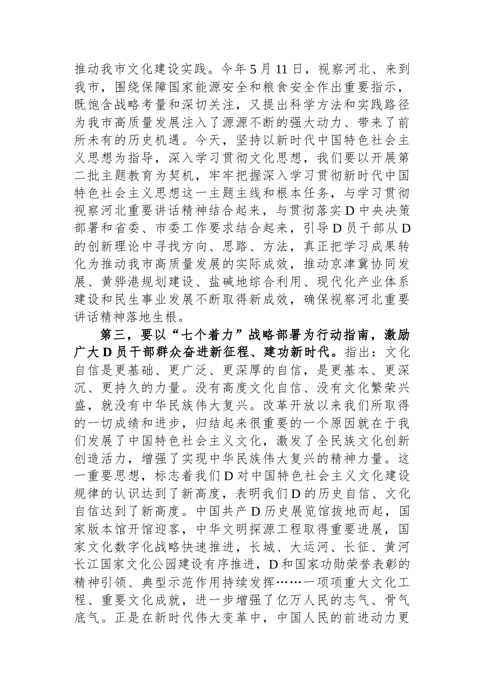 常委部长在宣传部理论学习中心组“七个着力”专题研讨会上的讲话_第2页