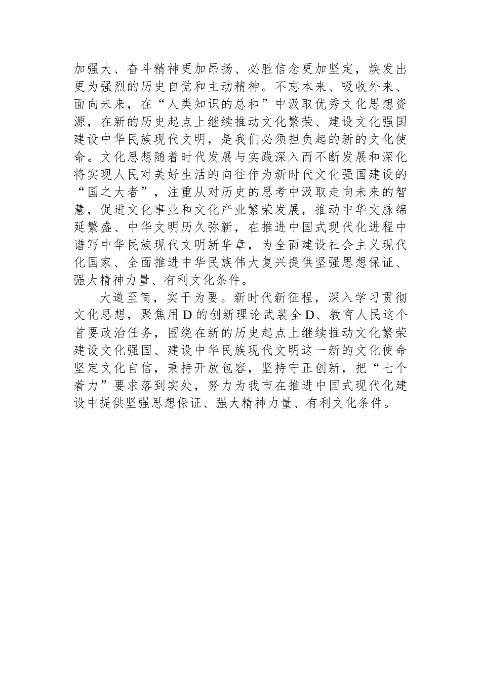 常委部长在宣传部理论学习中心组“七个着力”专题研讨会上的讲话_第3页