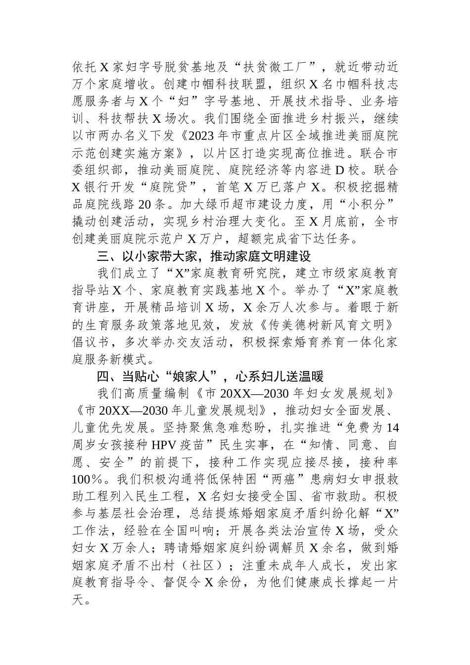 市妇联2023年工作总结报告_第2页