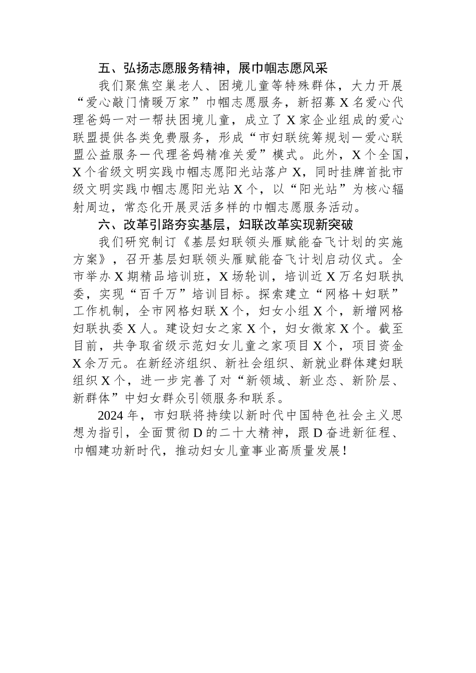市妇联2023年工作总结报告_第3页