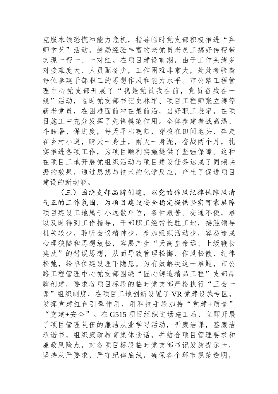 市交通运输局调研报告：探索支部品牌创建推进党建业务融合新途径_第3页