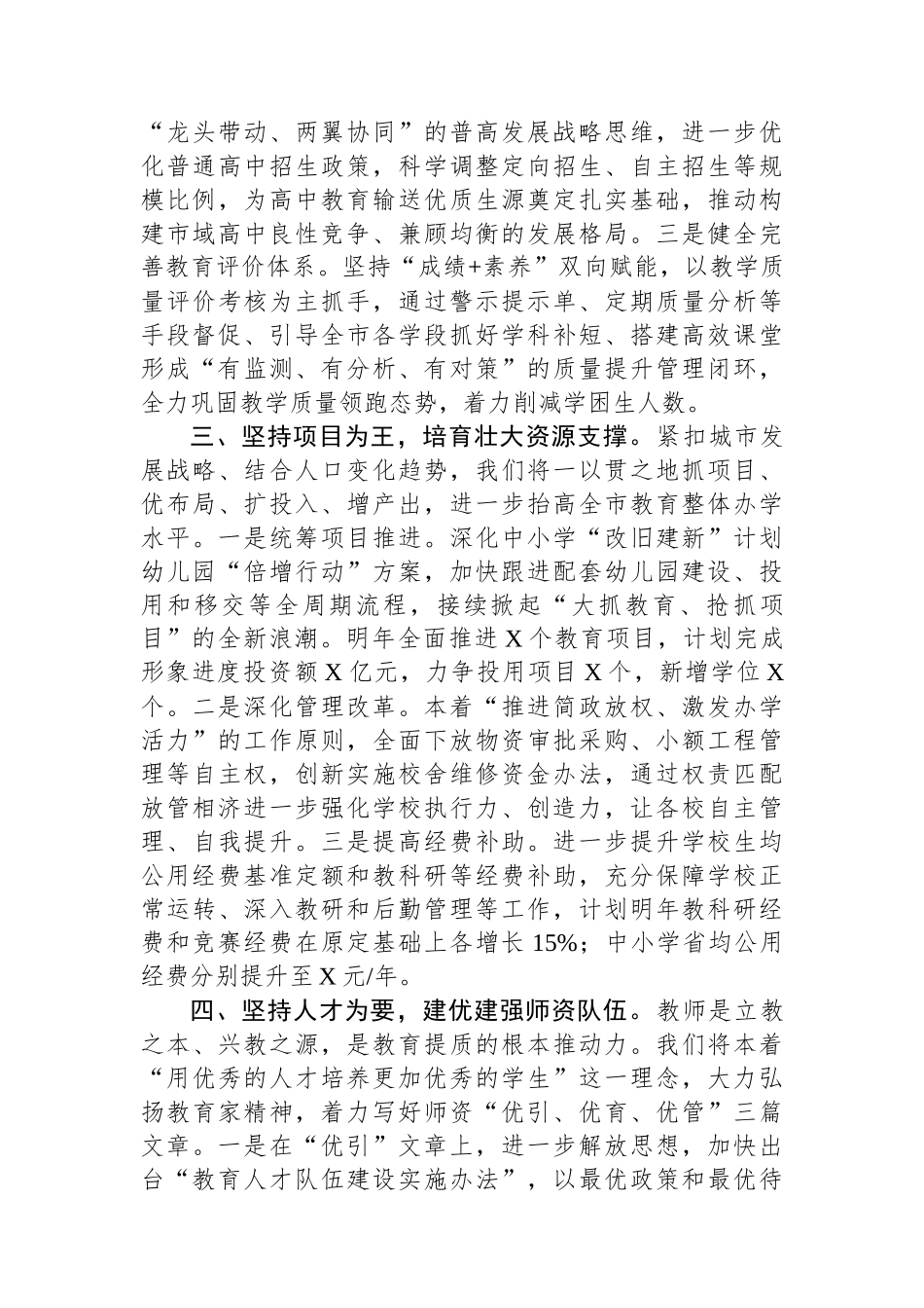 市教育局务虚会议材料_第2页